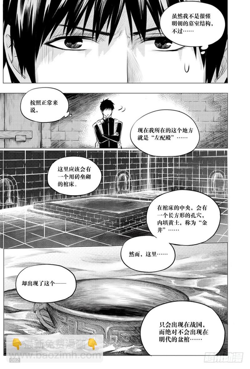《盗墓笔记漫画（官方正版）》第117话 第6页
