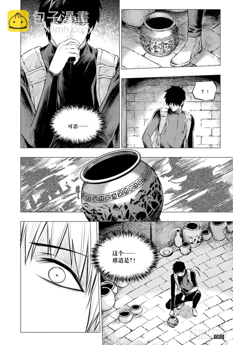 《盗墓笔记漫画（官方正版）》第117话 第7页