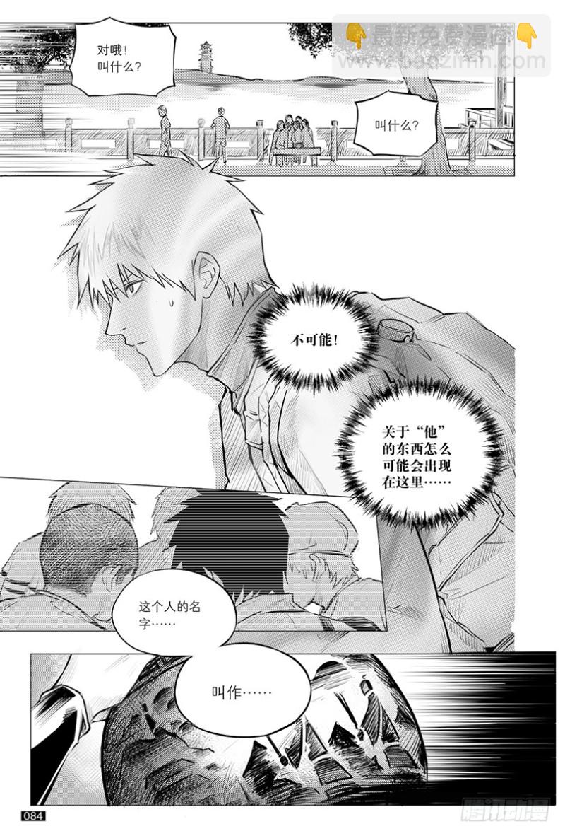 《盗墓笔记漫画（官方正版）》第117话 第8页