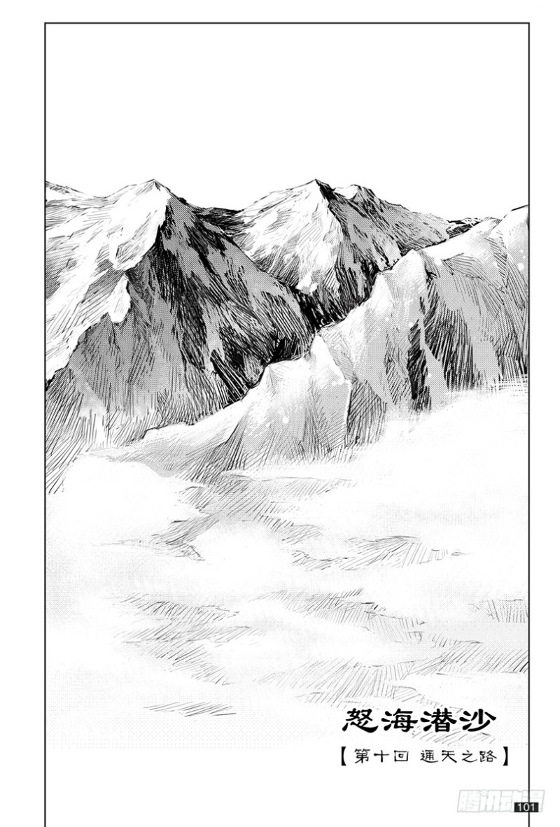 《盗墓笔记漫画（官方正版）》第120话 第1页