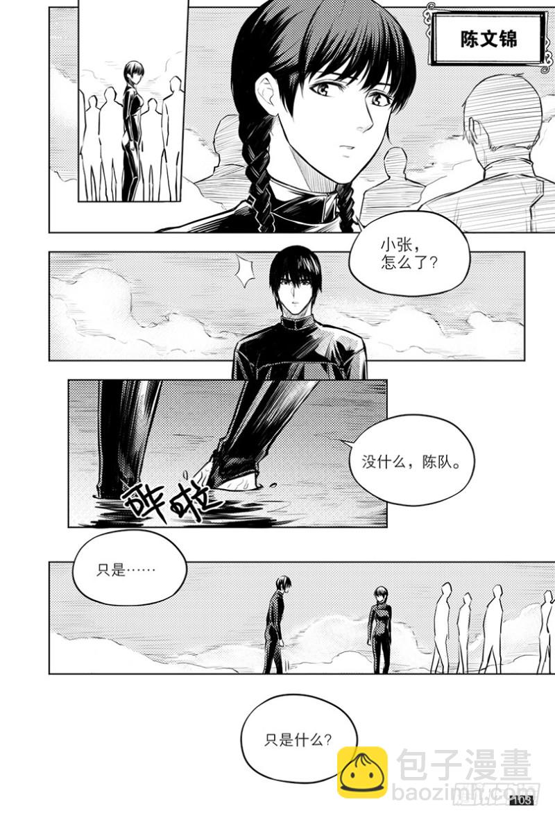 《盗墓笔记漫画（官方正版）》第120话 第3页