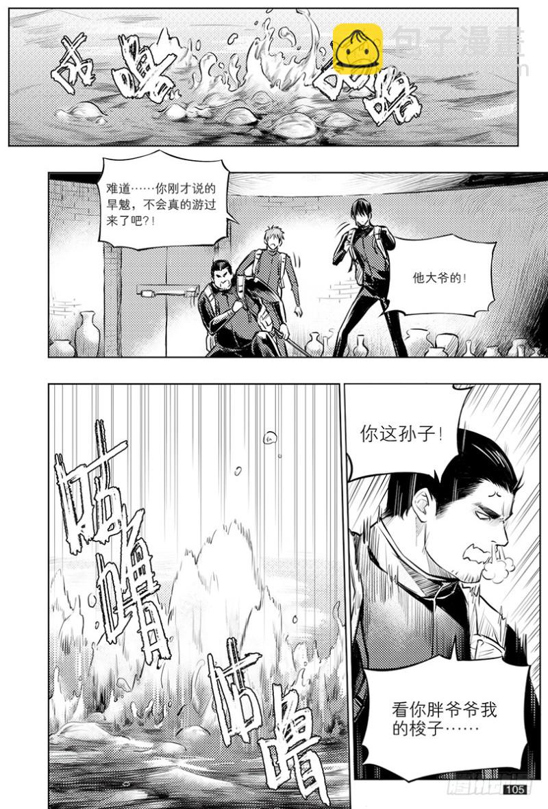 《盗墓笔记漫画（官方正版）》第120话 第5页