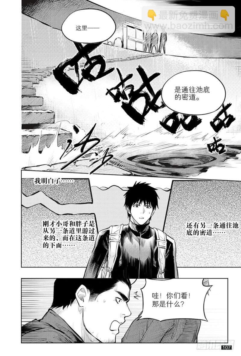 《盗墓笔记漫画（官方正版）》第120话 第7页