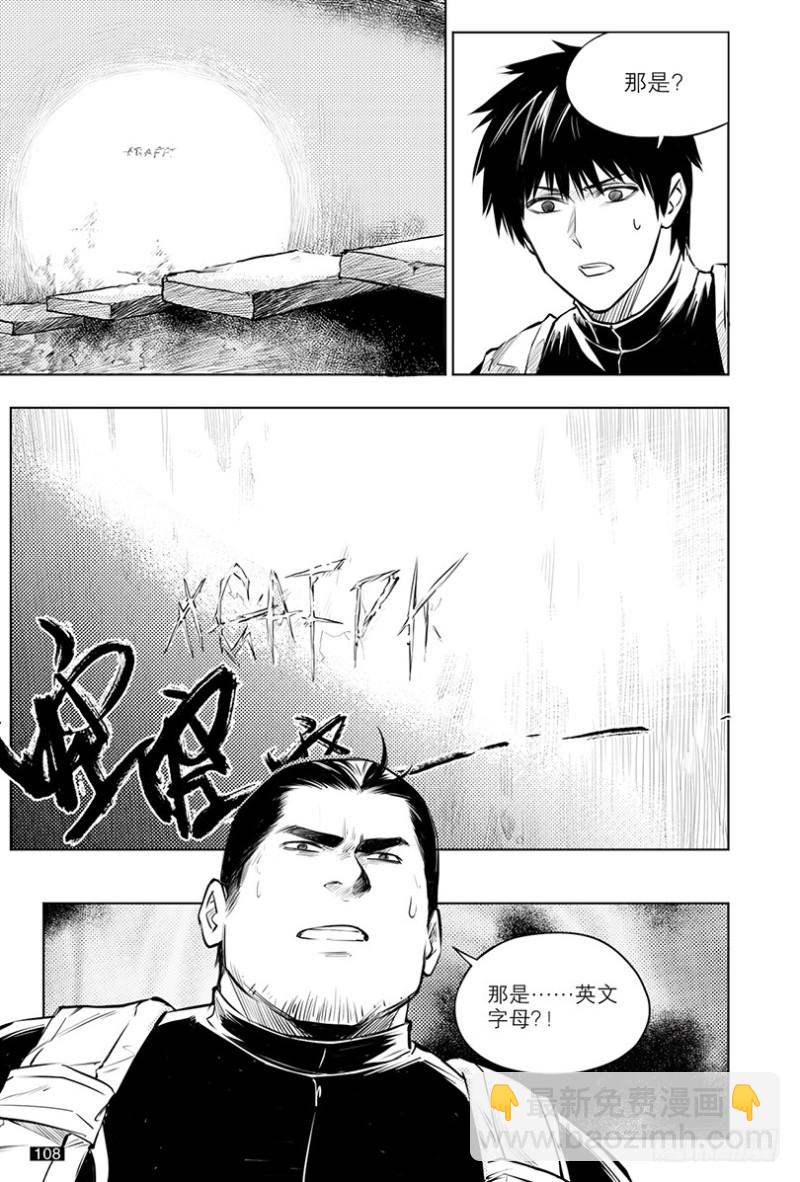 《盗墓笔记漫画（官方正版）》第120话 第8页
