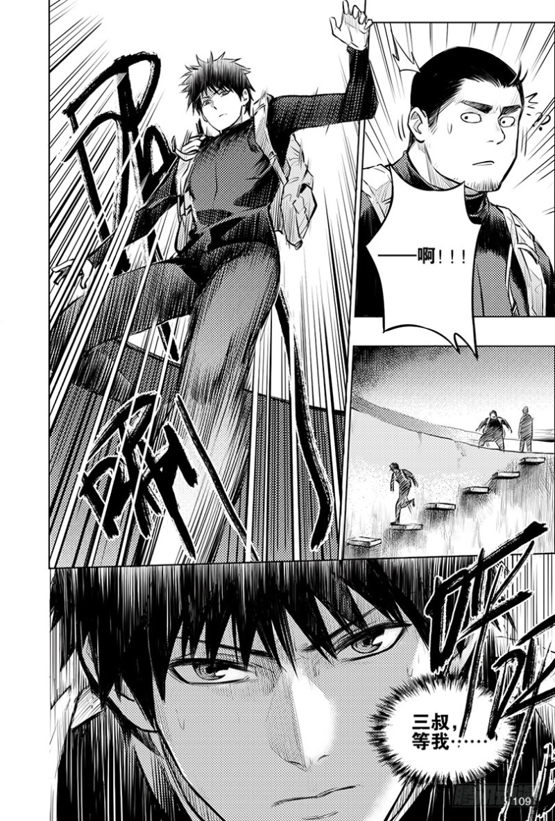 《盗墓笔记漫画（官方正版）》第121话 第1页