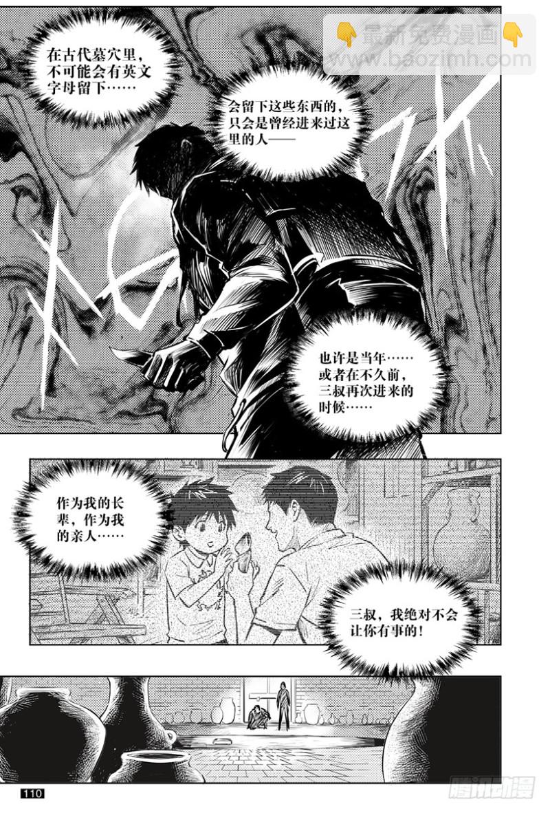《盗墓笔记漫画（官方正版）》第121话 第2页