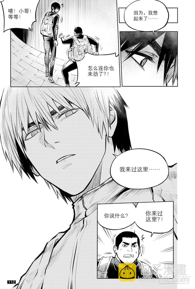 《盗墓笔记漫画（官方正版）》第121话 第4页