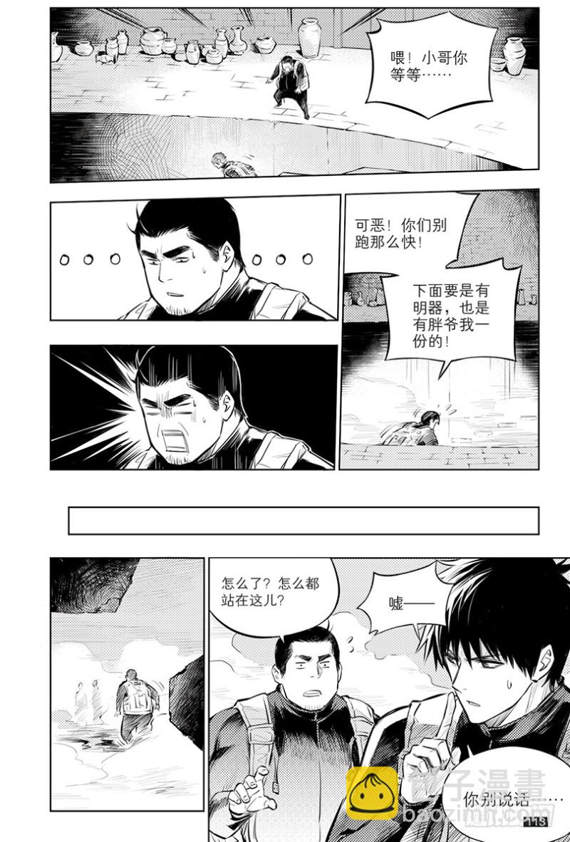 《盗墓笔记漫画（官方正版）》第121话 第5页