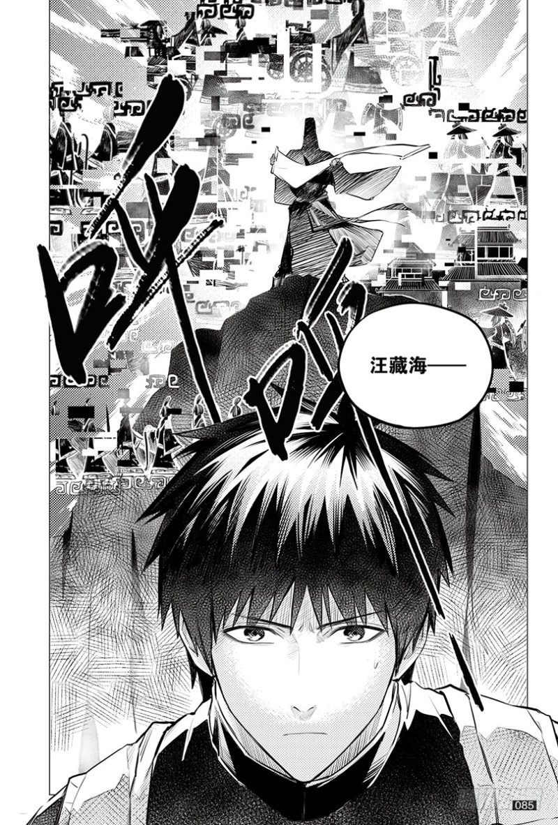 《盗墓笔记漫画（官方正版）》第118话 第1页
