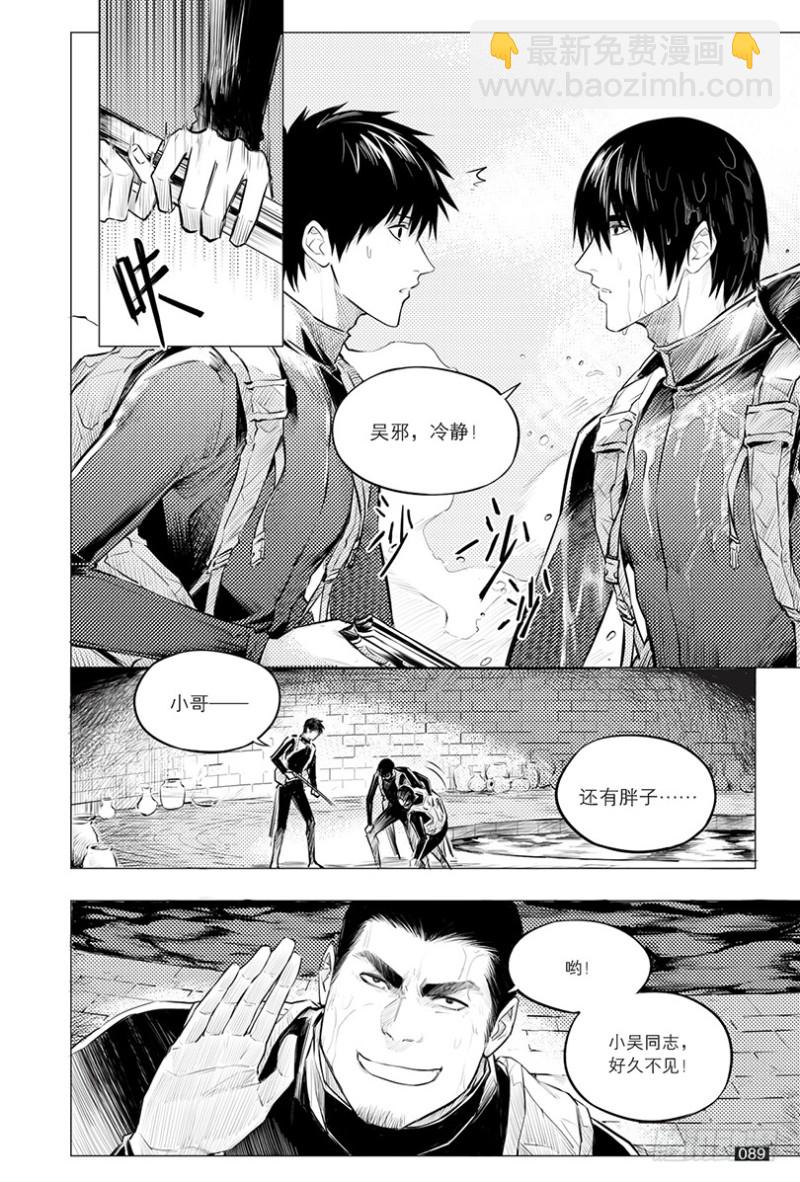 《盗墓笔记漫画（官方正版）》第118话 第5页