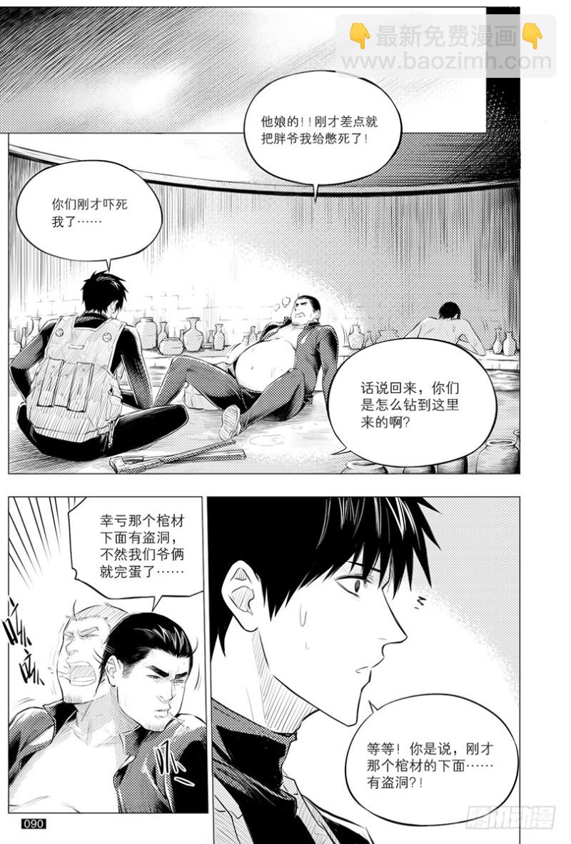 《盗墓笔记漫画（官方正版）》第118话 第6页