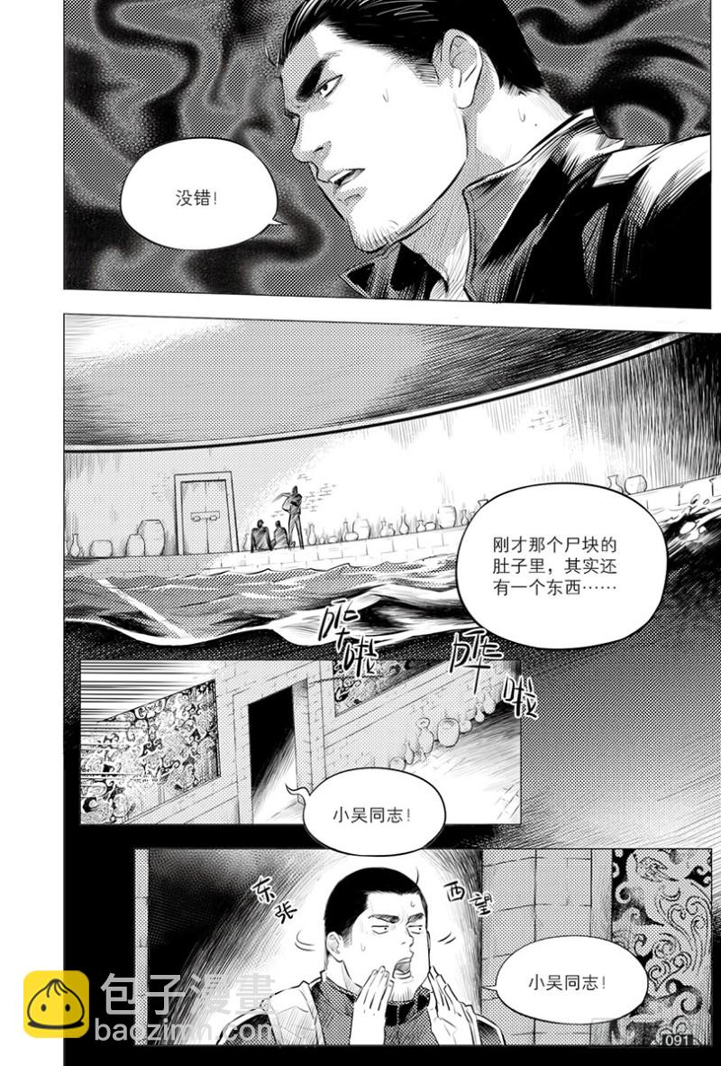 《盗墓笔记漫画（官方正版）》第118话 第7页