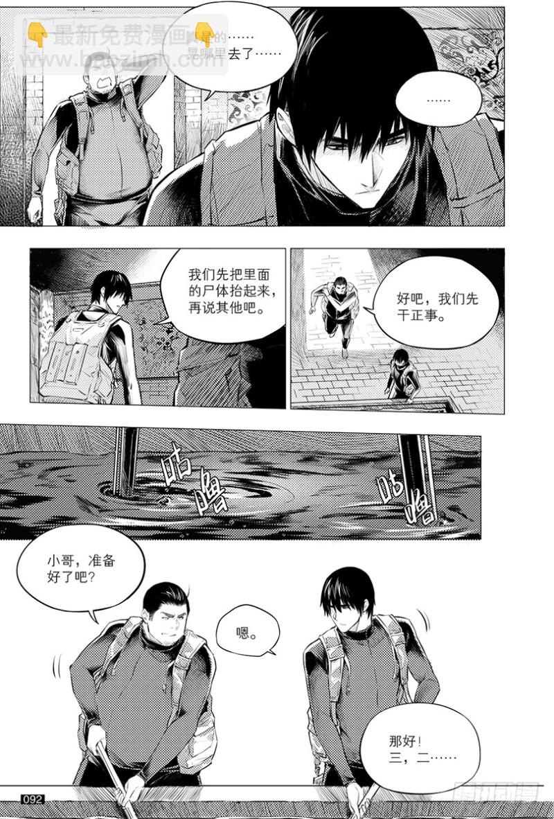 《盗墓笔记漫画（官方正版）》第118话 第8页