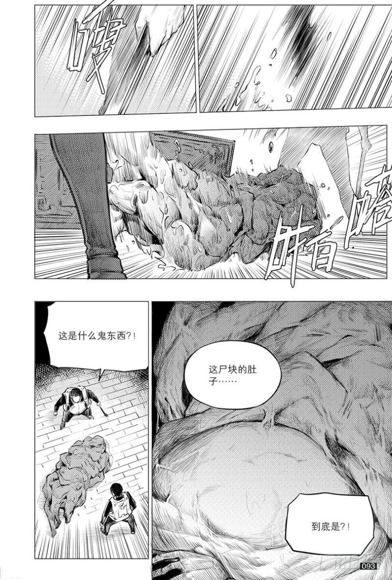 《盗墓笔记漫画（官方正版）》第119话 第1页