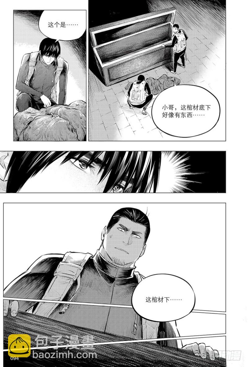 《盗墓笔记漫画（官方正版）》第119话 第2页