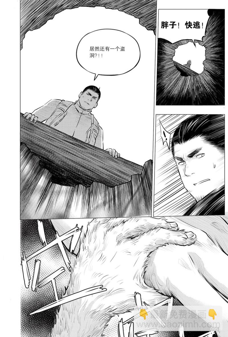 《盗墓笔记漫画（官方正版）》第119话 第3页