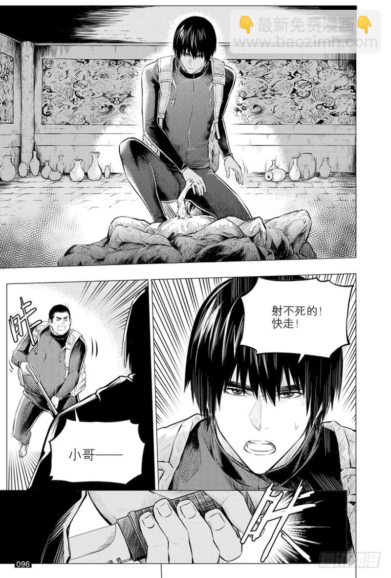 《盗墓笔记漫画（官方正版）》第119话 第4页