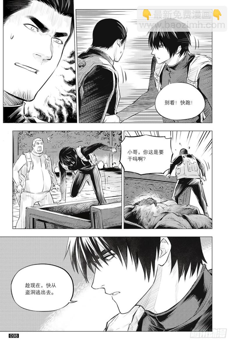 《盗墓笔记漫画（官方正版）》第119话 第6页