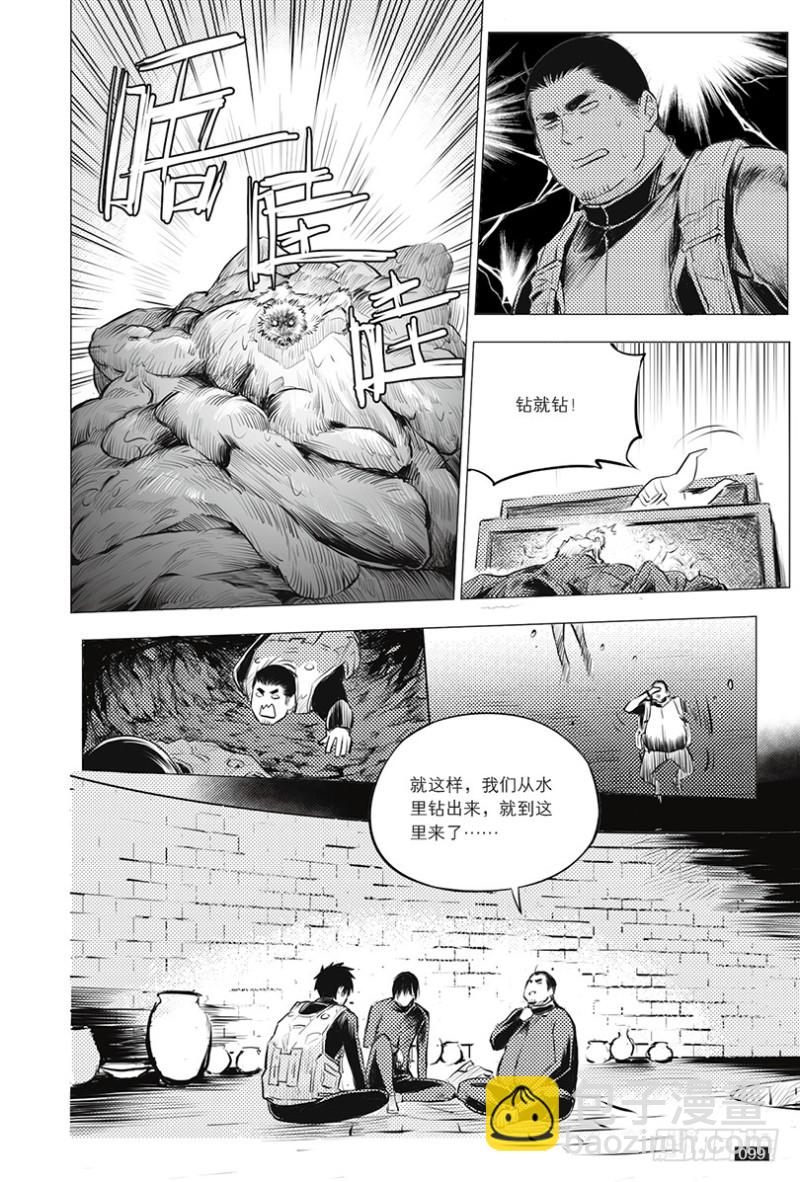 《盗墓笔记漫画（官方正版）》第119话 第7页