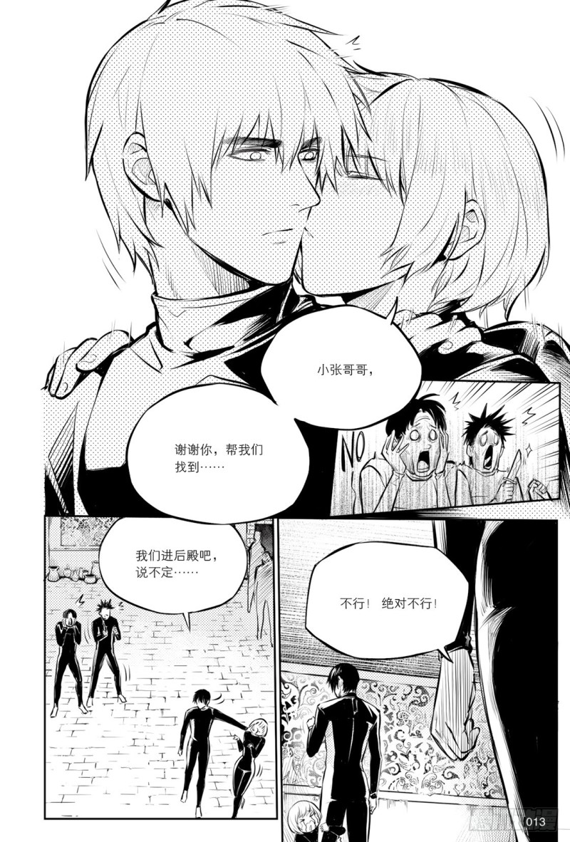 《盗墓笔记漫画（官方正版）》第124话 第1页
