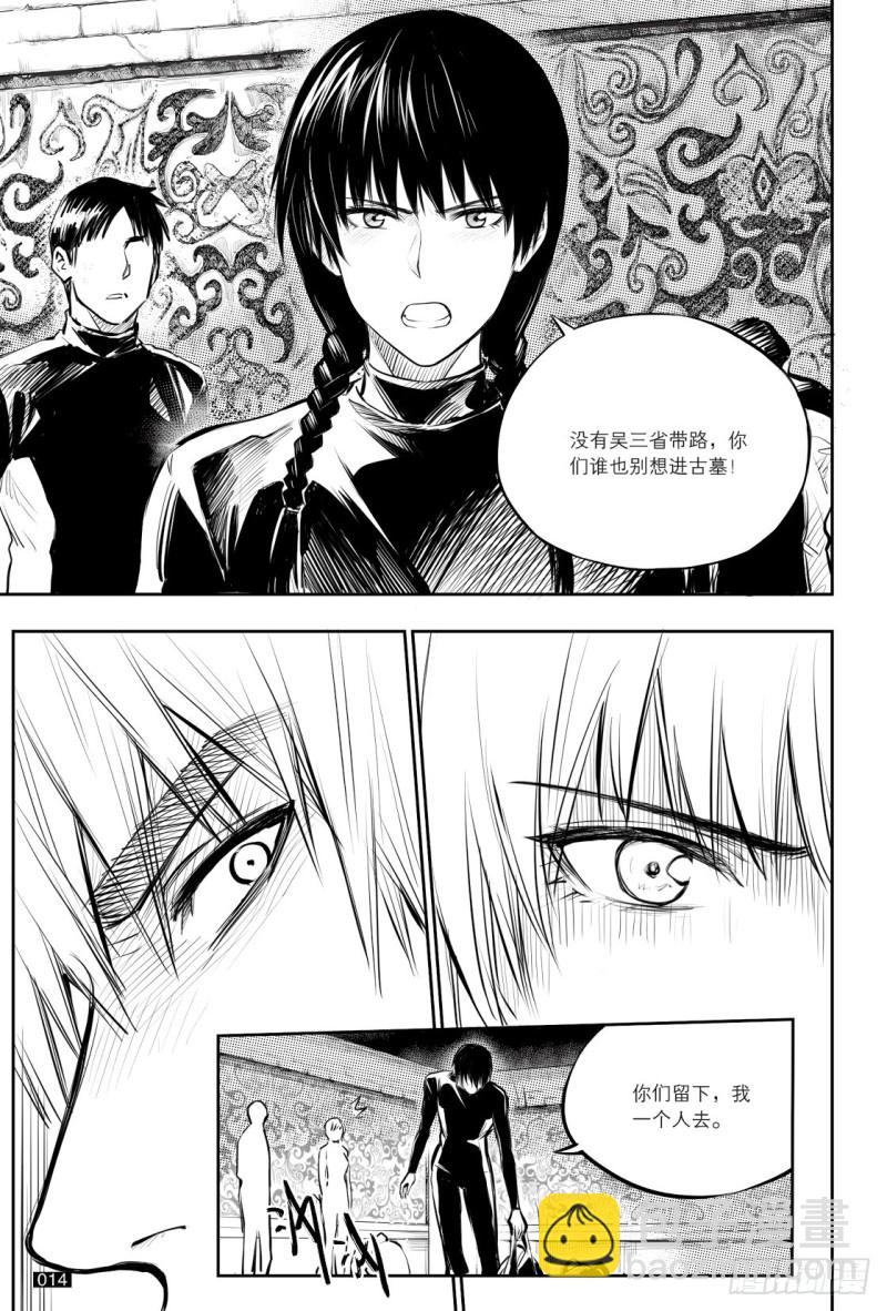 《盗墓笔记漫画（官方正版）》第124话 第2页