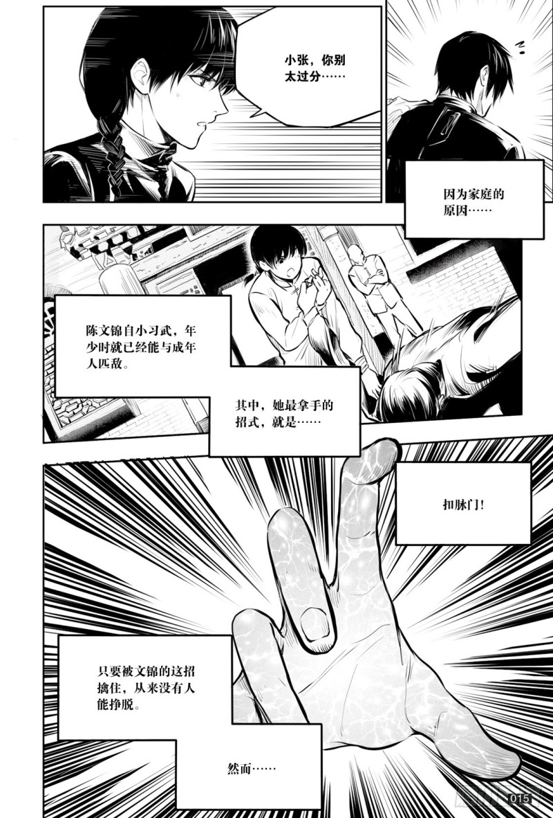《盗墓笔记漫画（官方正版）》第124话 第3页