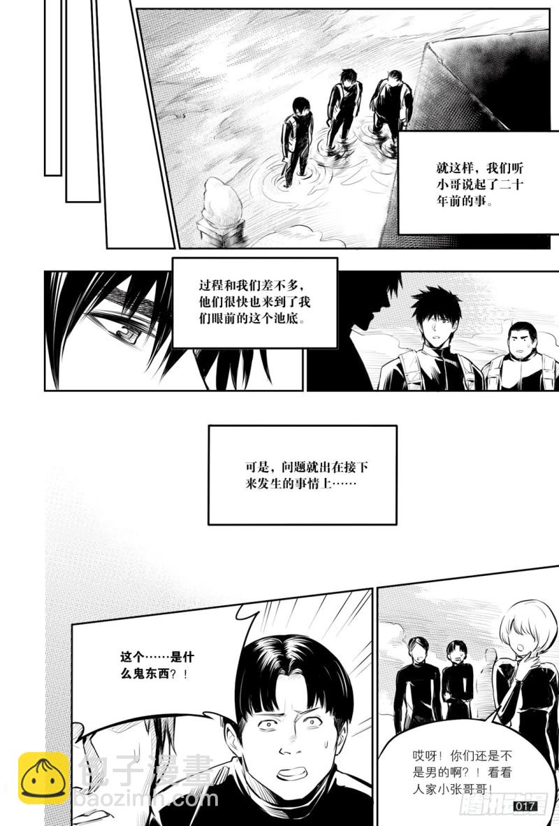《盗墓笔记漫画（官方正版）》第124话 第5页