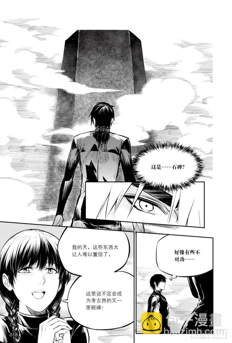 《盗墓笔记漫画（官方正版）》第124话 第6页