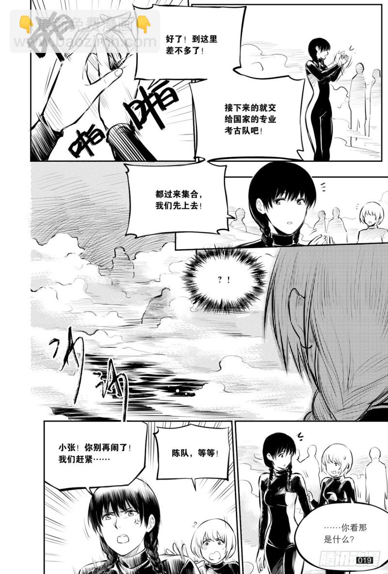 《盗墓笔记漫画（官方正版）》第124话 第7页