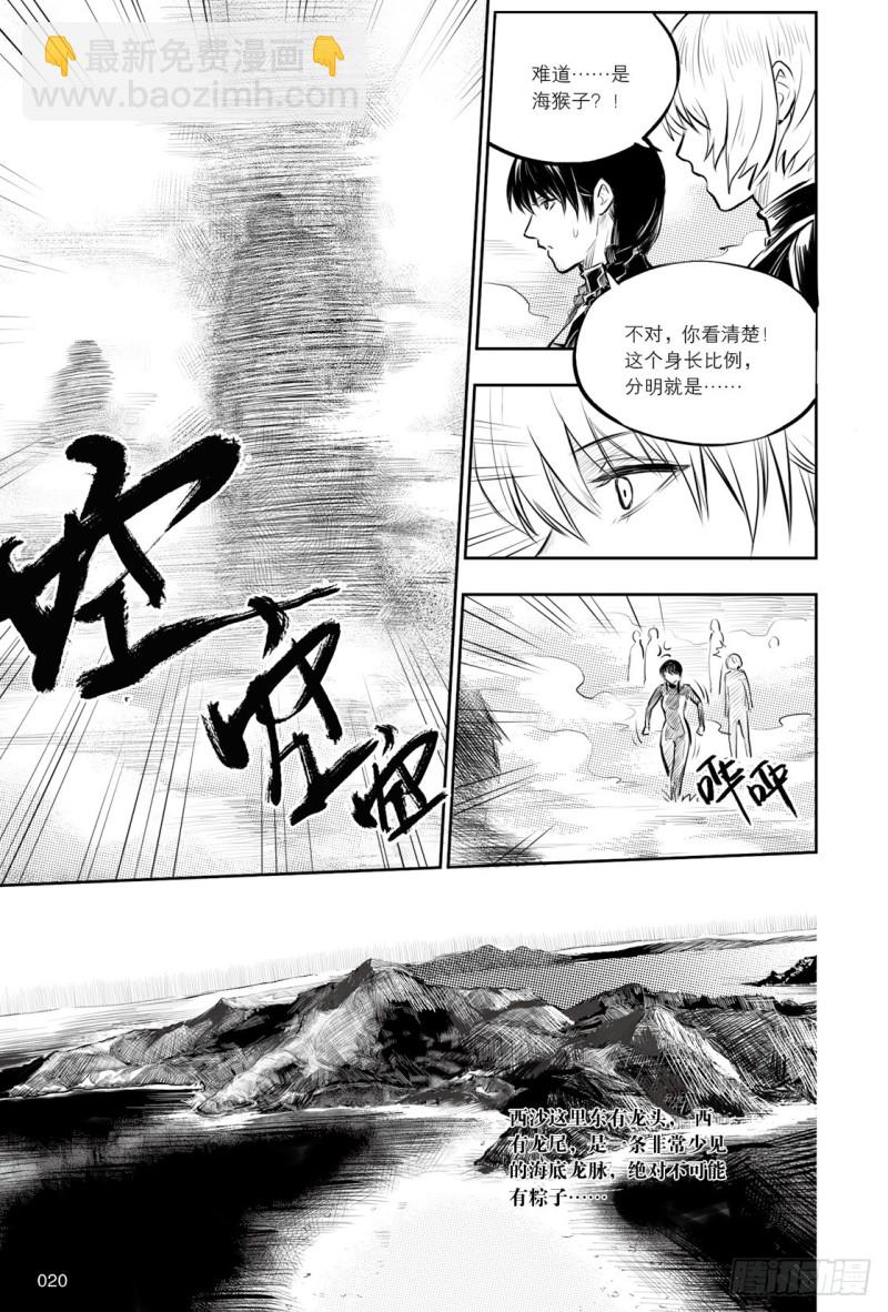 《盗墓笔记漫画（官方正版）》第124话 第8页