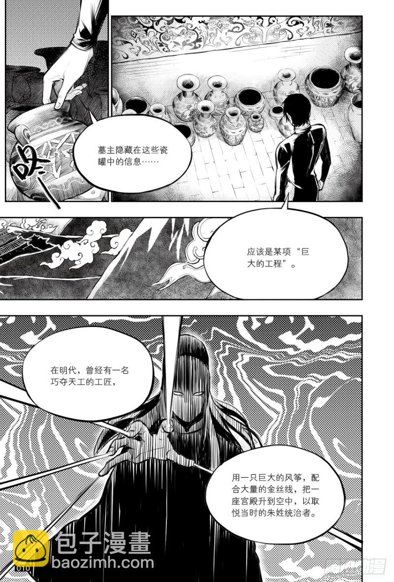 《盗墓笔记漫画（官方正版）》第123话 第10页