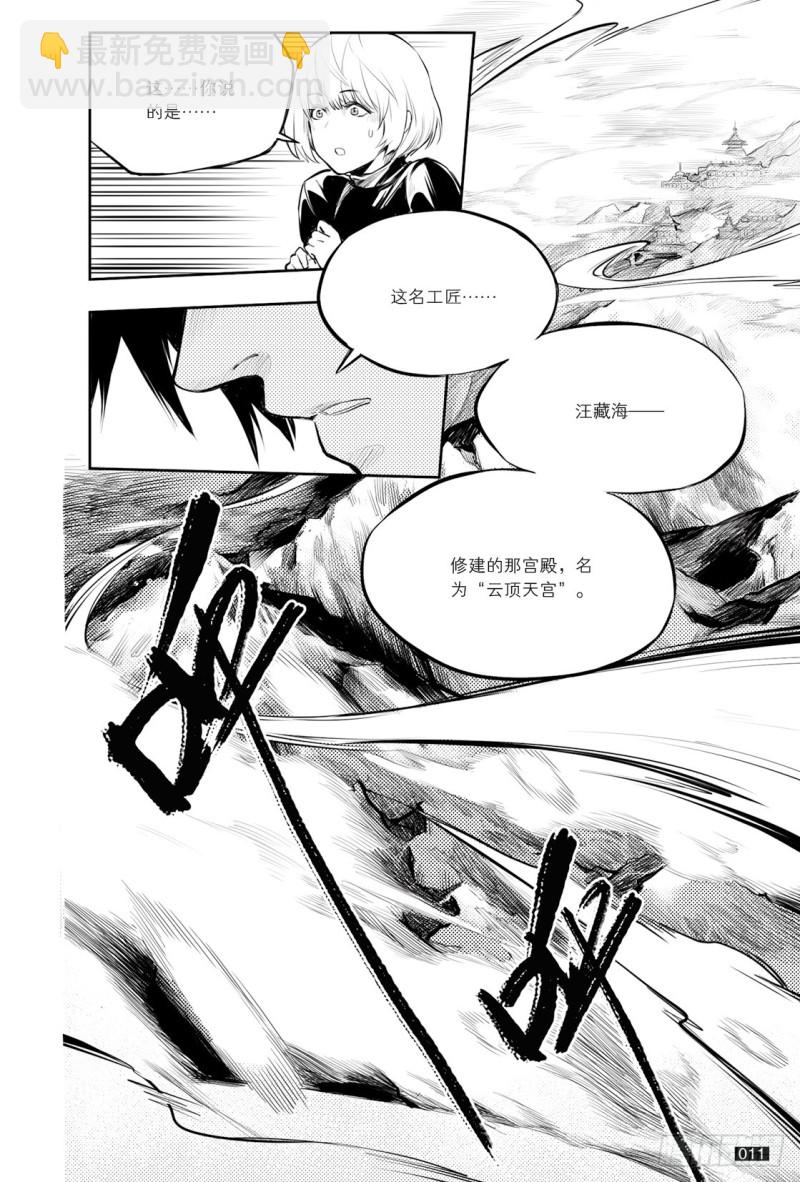 《盗墓笔记漫画（官方正版）》第123话 第11页
