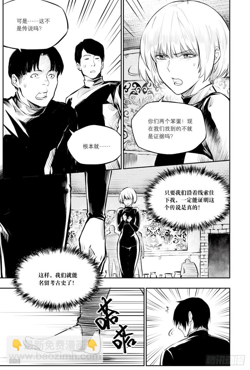 《盗墓笔记漫画（官方正版）》第123话 第12页