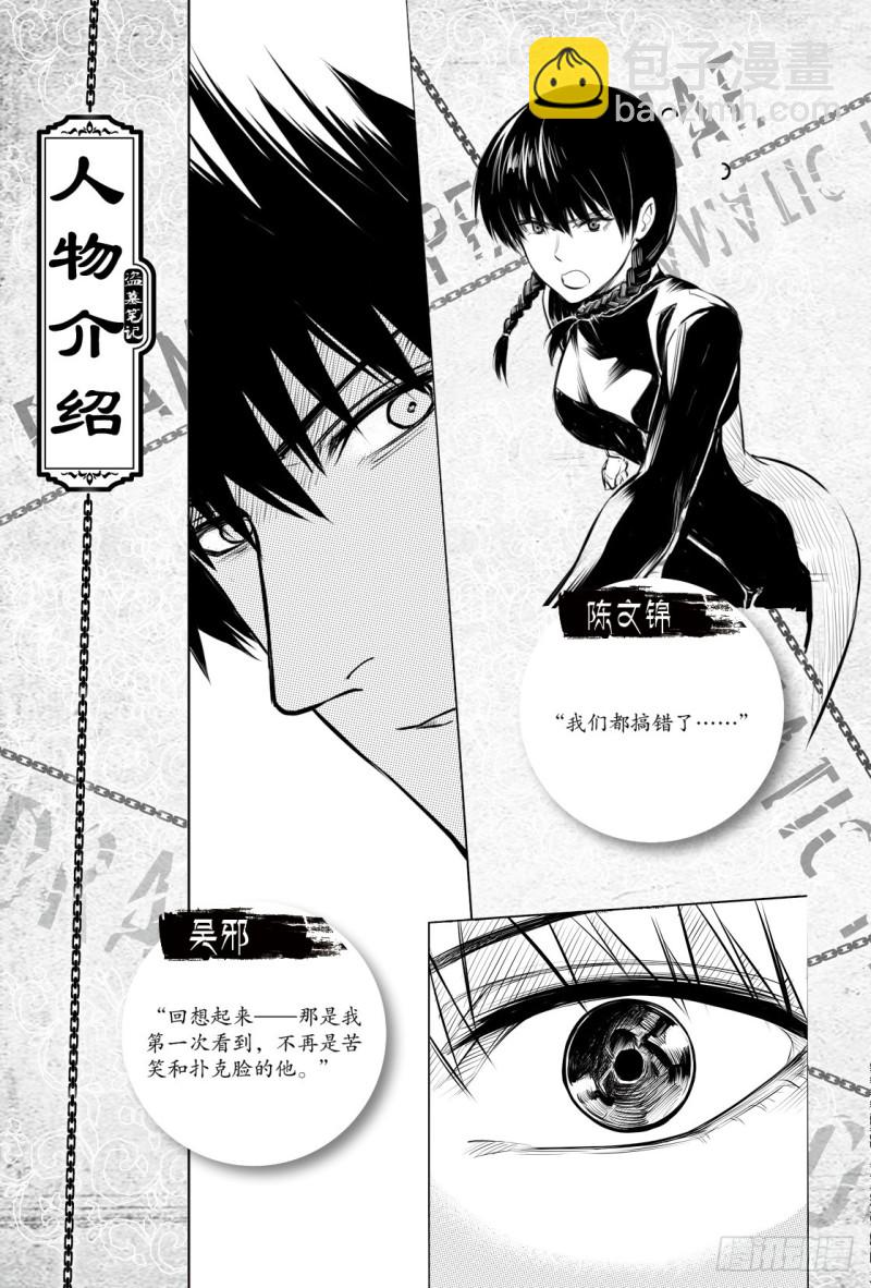 《盗墓笔记漫画（官方正版）》第123话 第2页