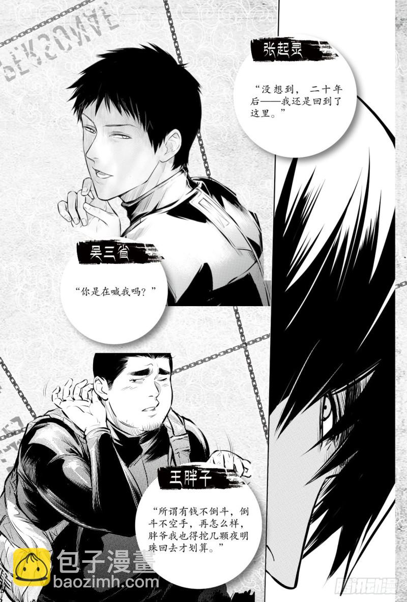 《盗墓笔记漫画（官方正版）》第123话 第3页