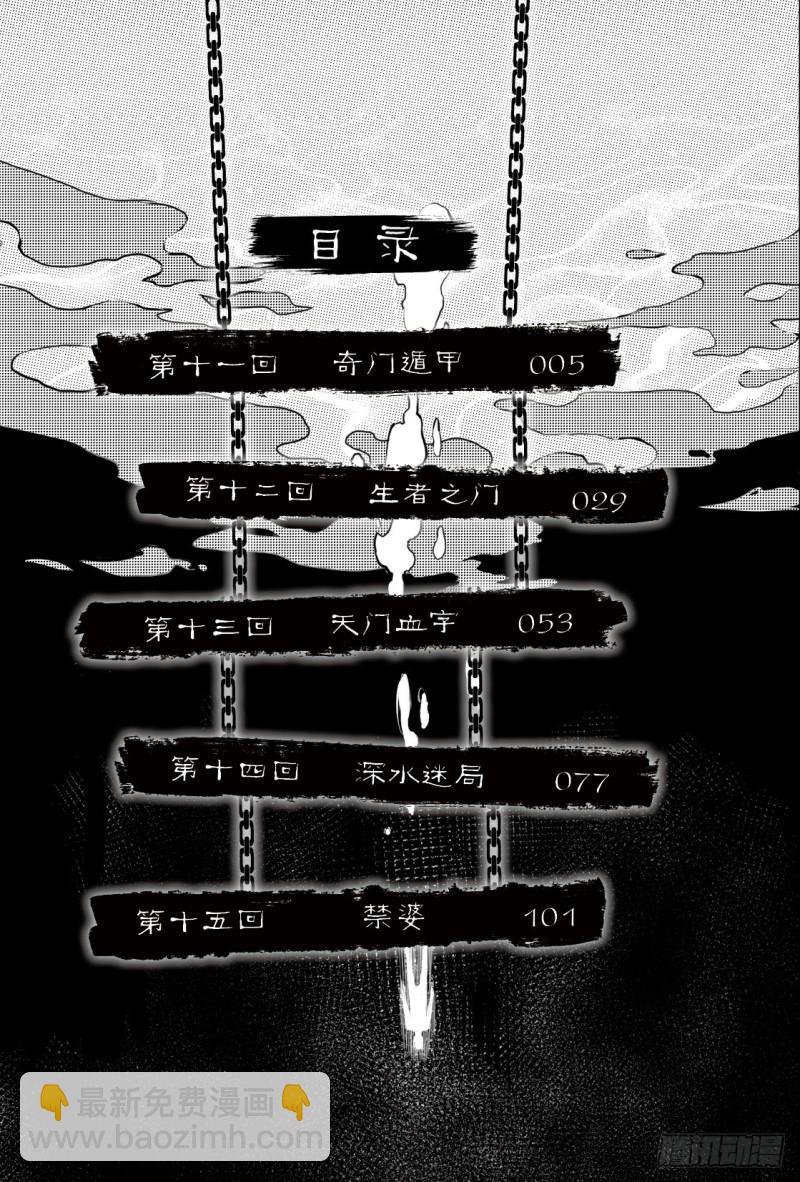 《盗墓笔记漫画（官方正版）》第123话 第4页