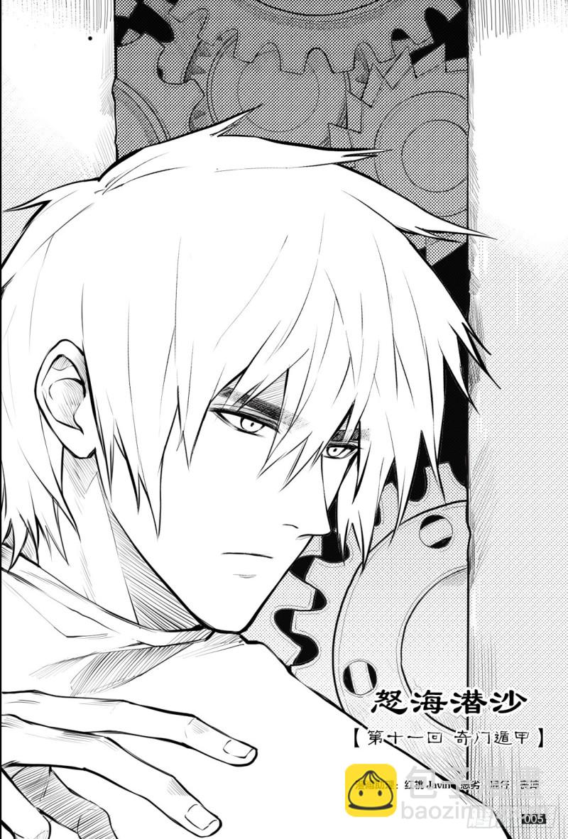 《盗墓笔记漫画（官方正版）》第123话 第5页