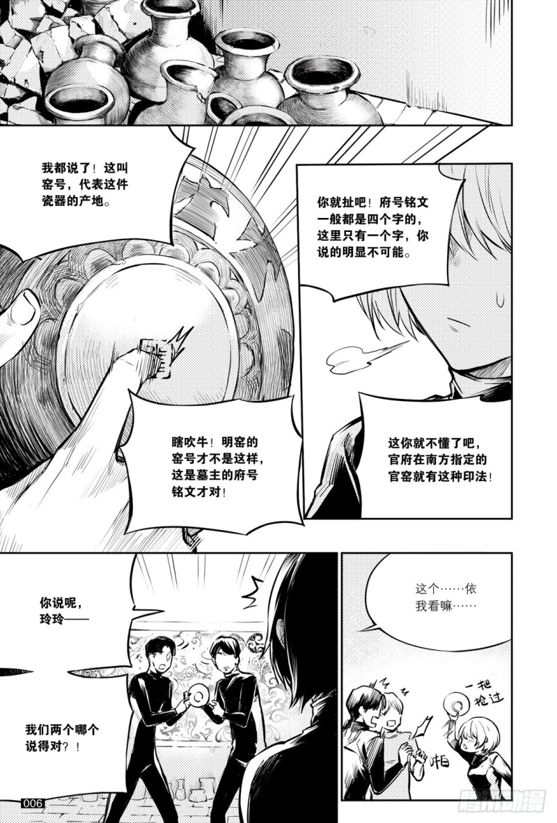 《盗墓笔记漫画（官方正版）》第123话 第6页