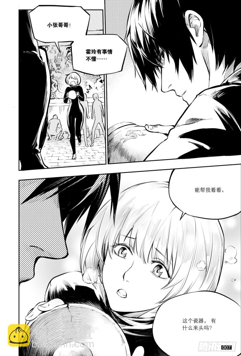 《盗墓笔记漫画（官方正版）》第123话 第7页