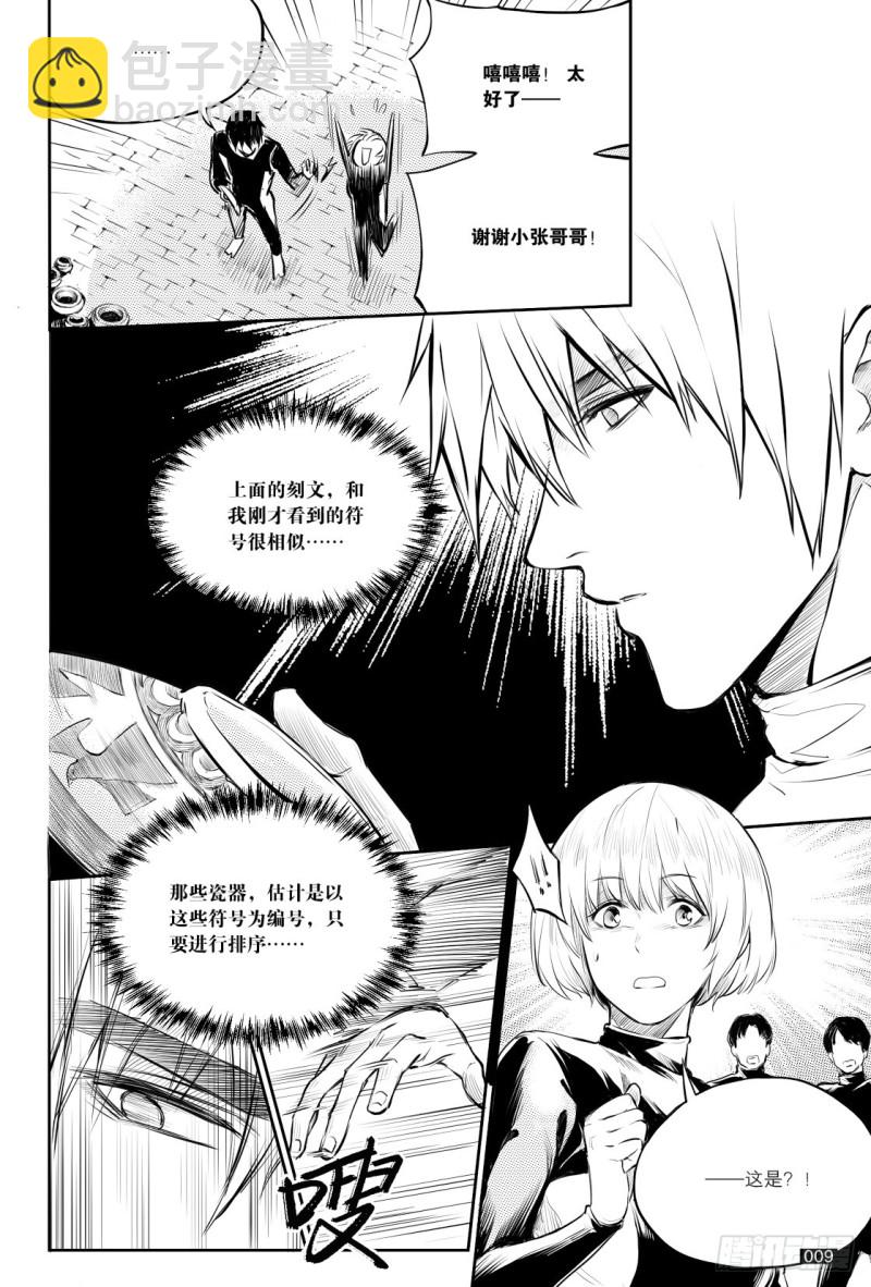《盗墓笔记漫画（官方正版）》第123话 第9页