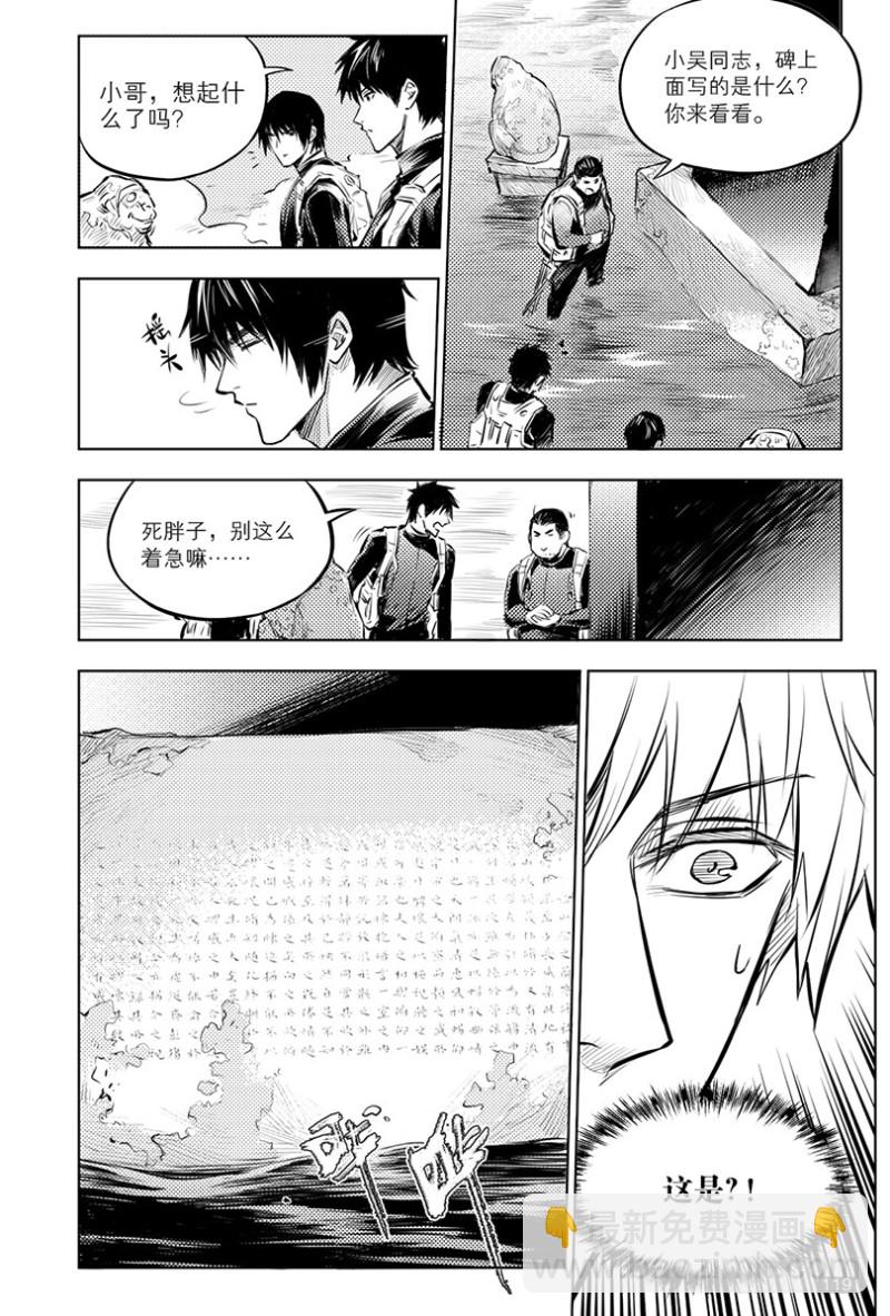 《盗墓笔记漫画（官方正版）》第122话 第3页