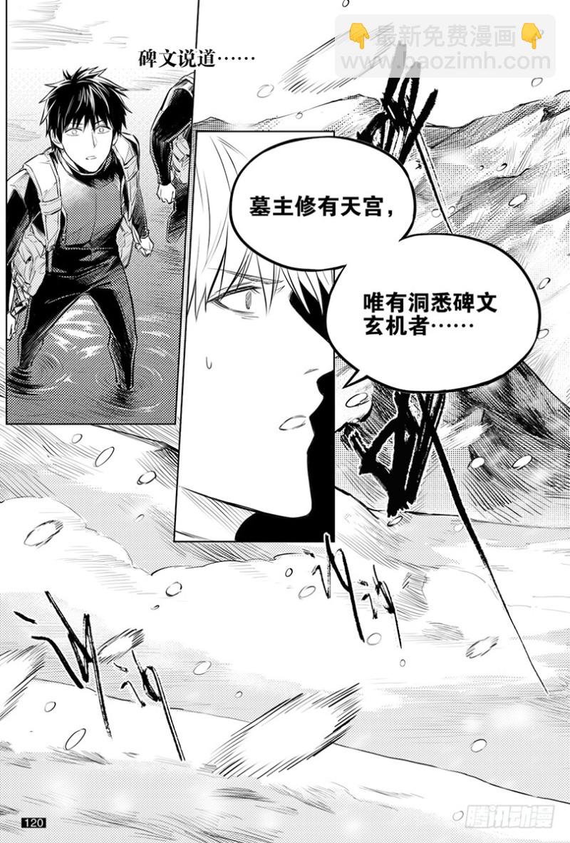 《盗墓笔记漫画（官方正版）》第122话 第4页