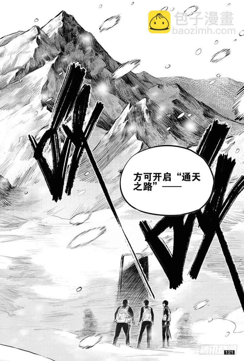 《盗墓笔记漫画（官方正版）》第122话 第5页