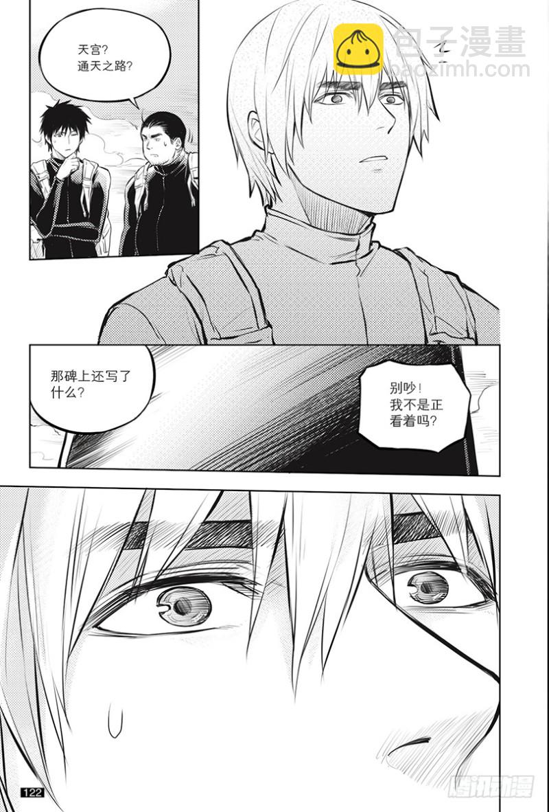 《盗墓笔记漫画（官方正版）》第122话 第6页