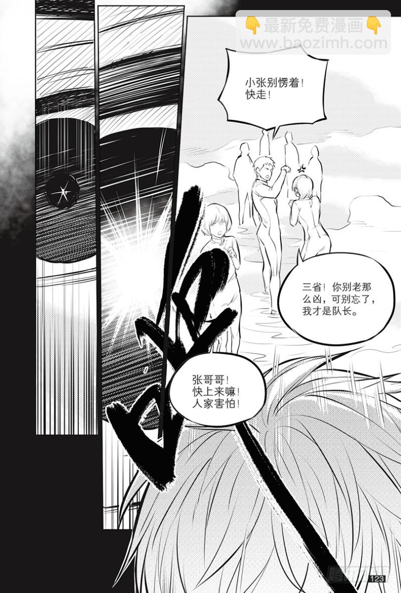 《盗墓笔记漫画（官方正版）》第122话 第7页