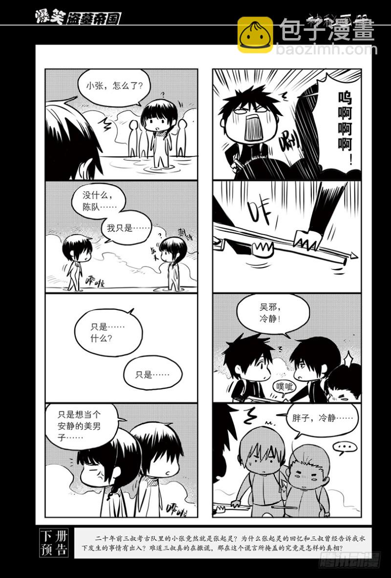 《盗墓笔记漫画（官方正版）》第122话 第9页