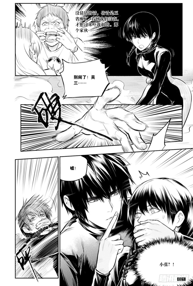 《盗墓笔记漫画（官方正版）》第125话 第1页