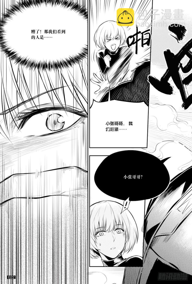 《盗墓笔记漫画（官方正版）》第125话 第2页