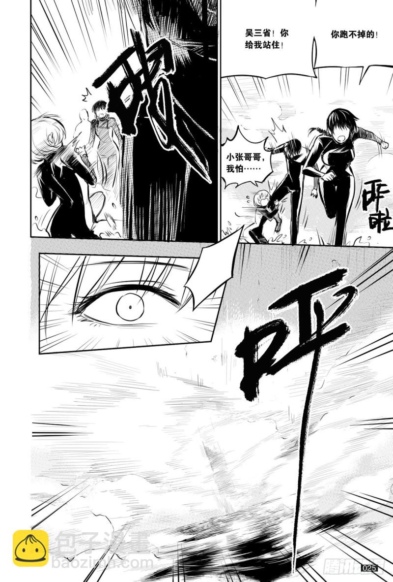 《盗墓笔记漫画（官方正版）》第125话 第5页