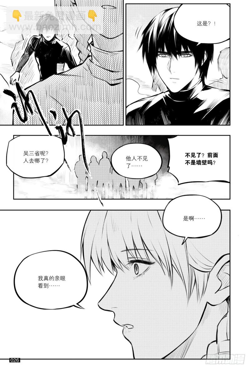 《盗墓笔记漫画（官方正版）》第125话 第6页